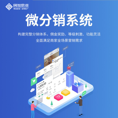 電商小程序開(kāi)發(fā)-小程序appp定制-網(wǎng)加思維-建設(shè)設(shè)計(jì)